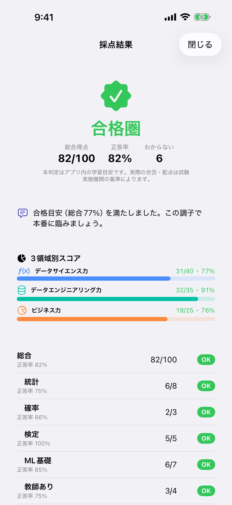 DS検定 リテラシー 模試問題集の画面:本番形式100問・100分で判定