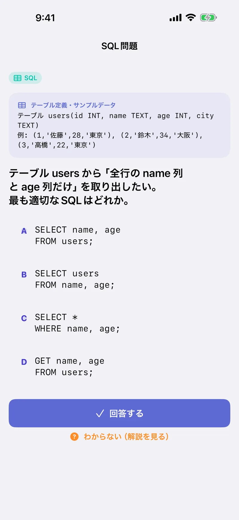 DS検定 リテラシー 模試問題集の画面:SQLは実行イメージつきで対策