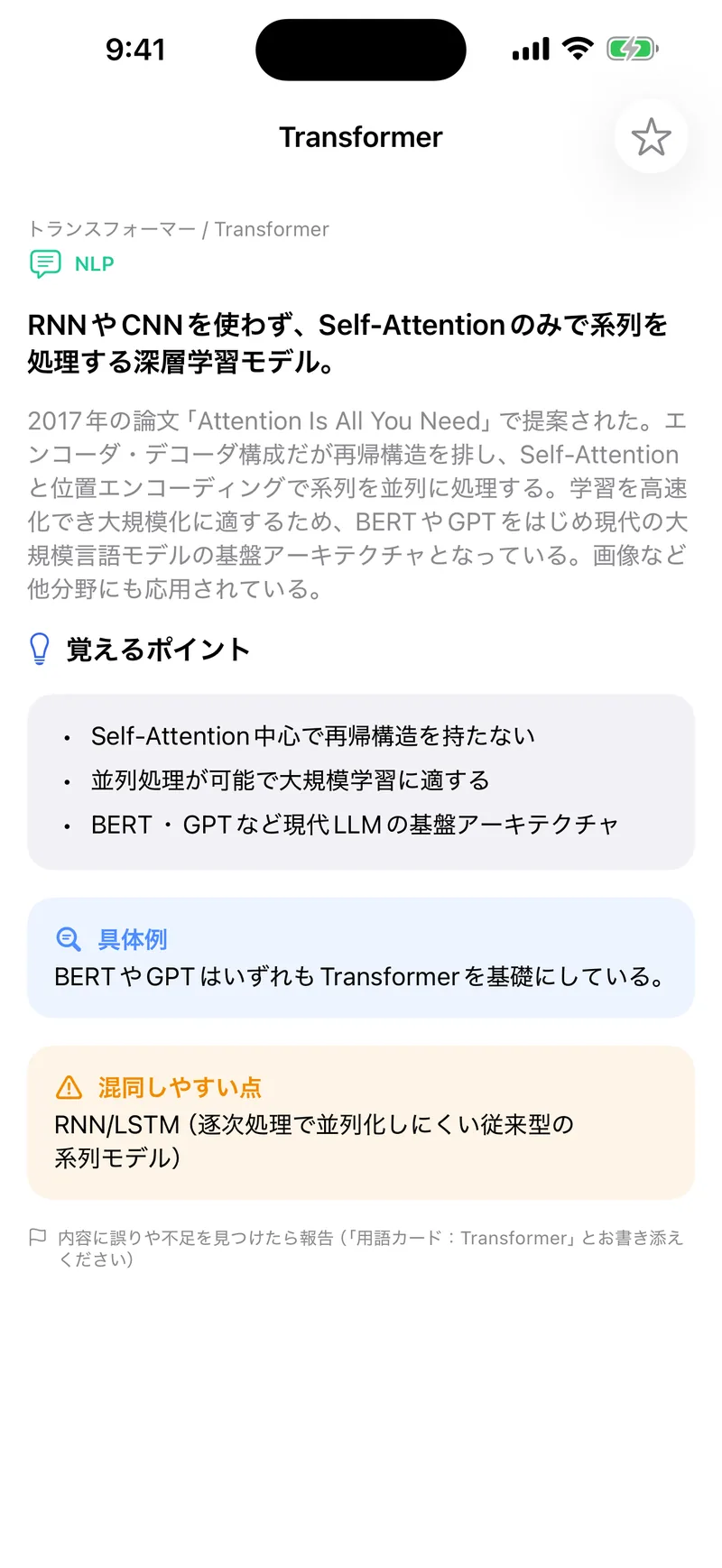 G検定ドリルの画面:用語は、カードで固める