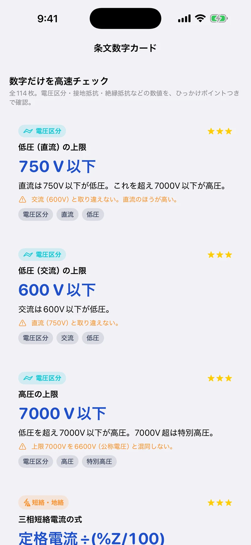 電験三種 法規 合格ドリルの画面:数字・条文の暗記カード