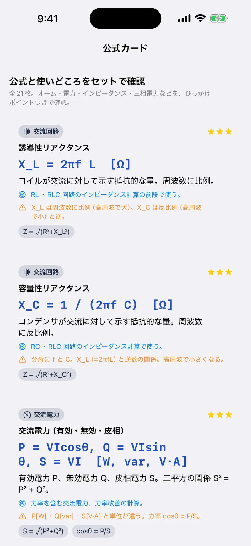 電験三種 理論 合格ドリルの画面:公式カードで暗記