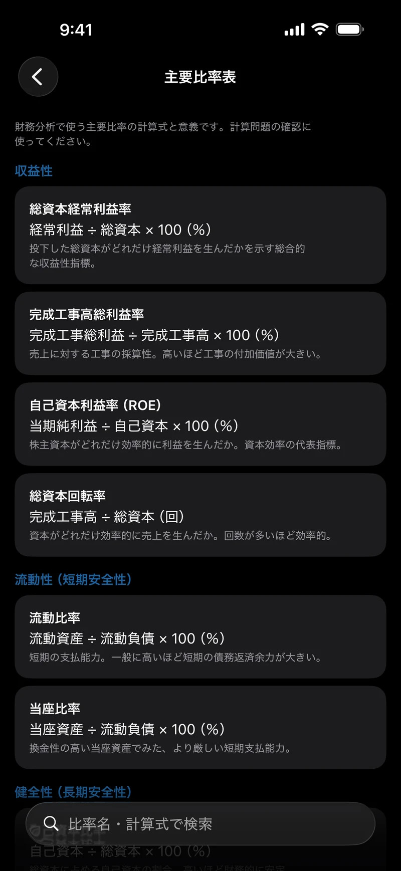 建設経理ドリル1級の画面:財務分析を計算プロセスで