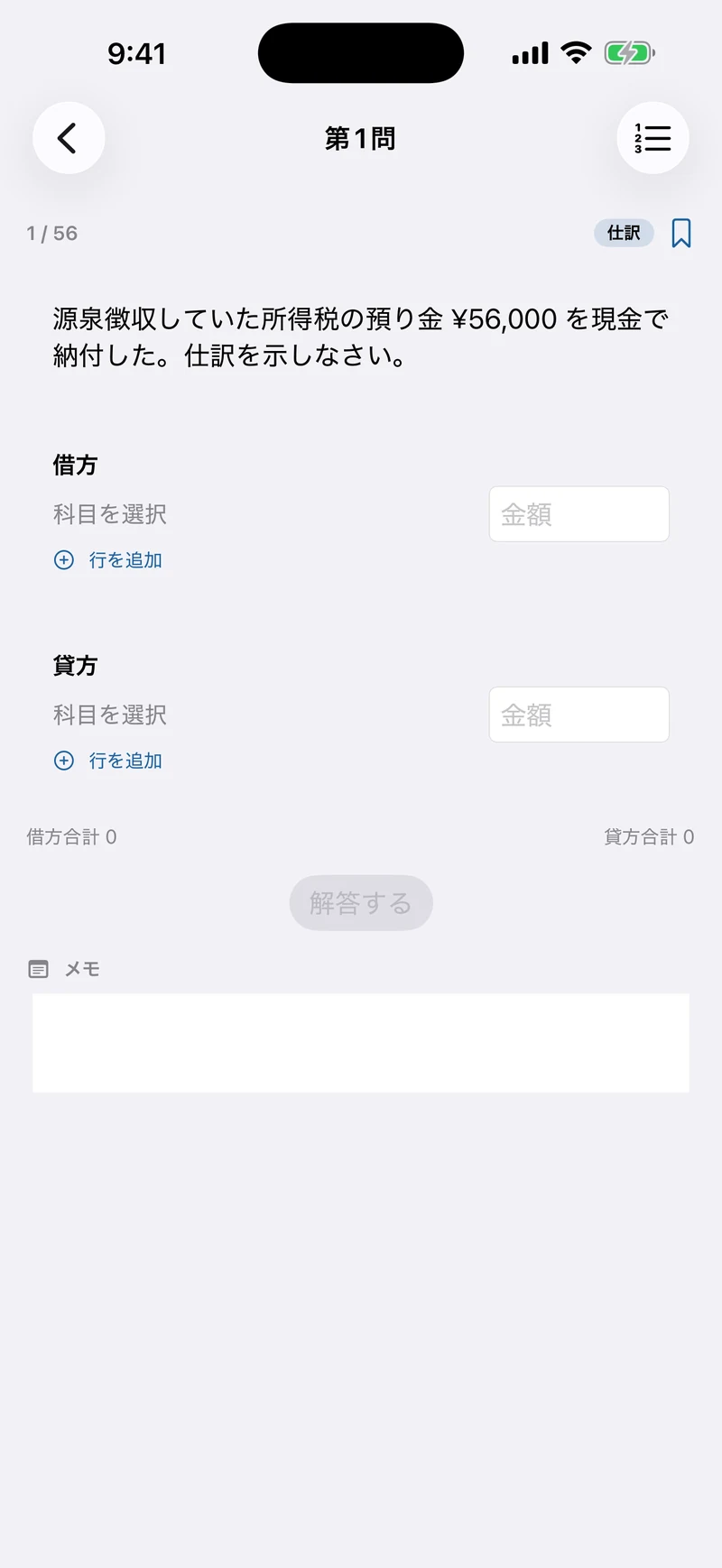 建設経理ドリル2級の画面:仕訳を手早く正確に