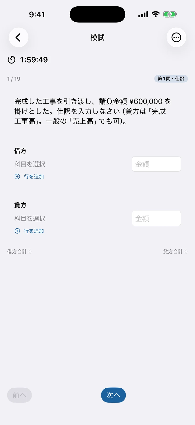建設経理ドリル2級の画面:本番形式の模試
