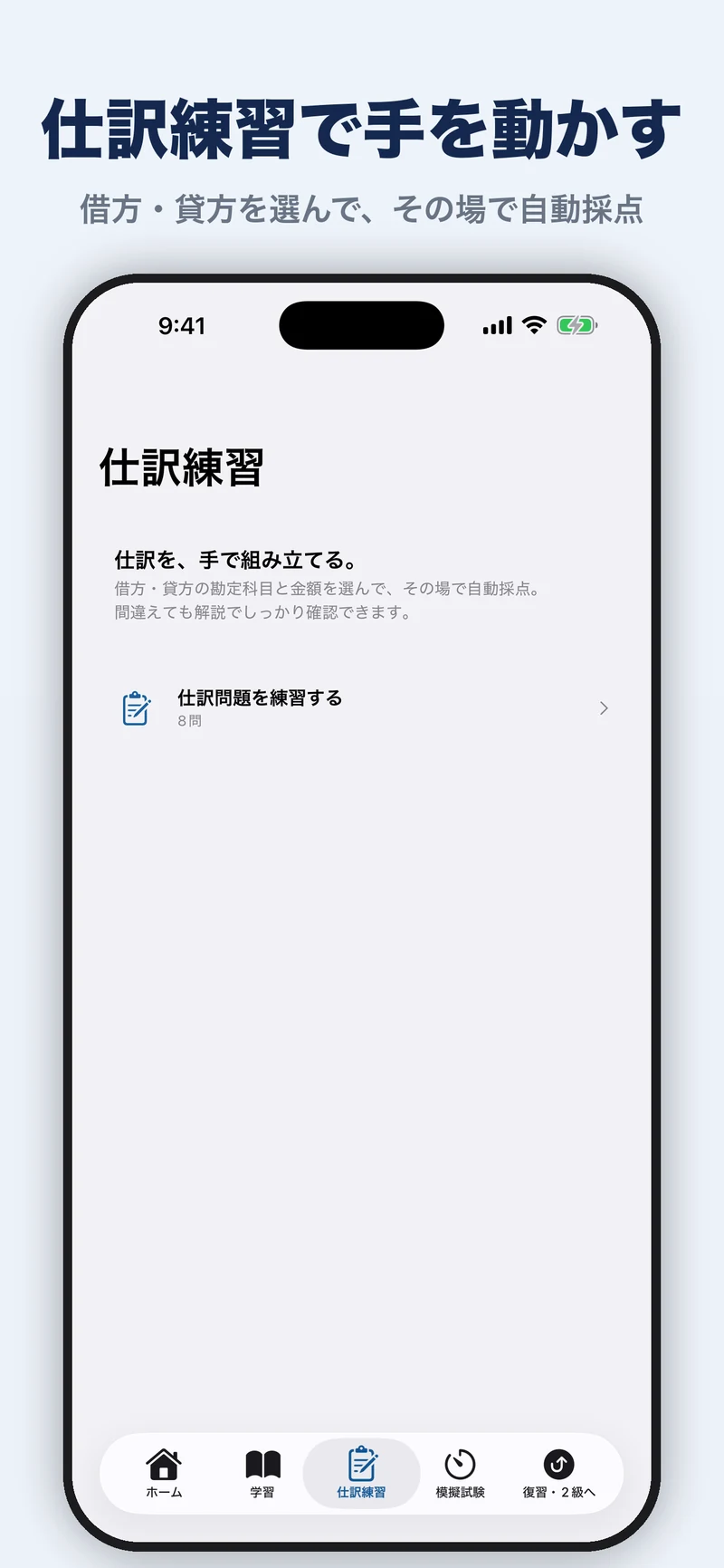 建設業経理事務士 3・4級 合格ドリルの画面:仕訳・帳簿の基礎