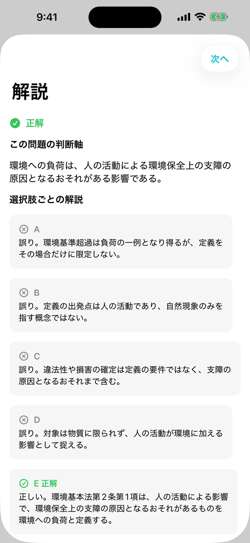 公害防止管理者 水質2・3・4種ドリルの画面：5つの選択肢すべてに解説