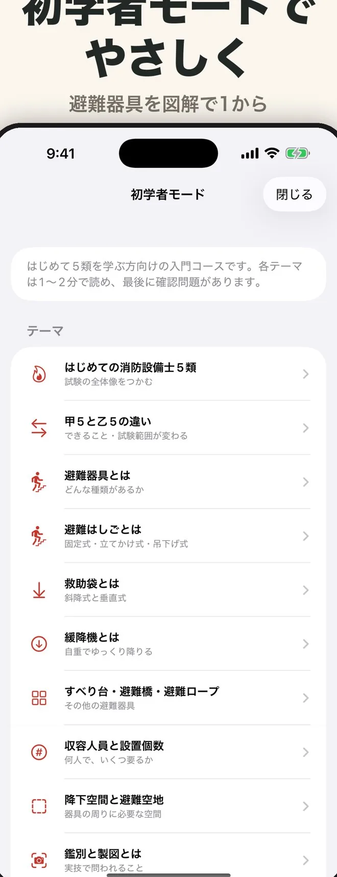 初学者モードの画面。テーマごとのミニ解説と確認問題。